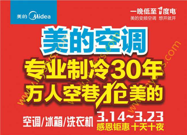 美的空調(diào)，專業(yè)制冷30年P(guān)OP海報(bào) 版權(quán)所有：雙豐彩印 m.fufenghuagong.com